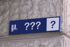 В Кривом Роге переименуют улицы, названия которых связаны с россией