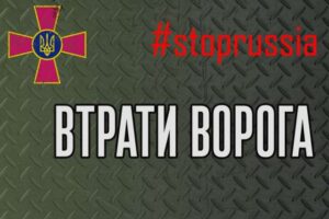 Россия потеряла в войне с Украиной 29200 военных