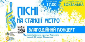 «Скрябин», «Ot Vinta», «MBreeze» выступят сегодня в метро Днепра