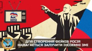Россия пытается привлечь иностранные СМИ к созданию фейков – ГУР МО