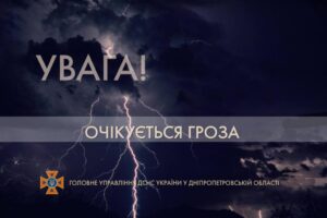 На Дніпро та область насувається гроза