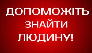 Поїхав на дачу і не повернувся: на Дніпропетровщині розшукують 70-річного чоловіка з розладами пам’яті