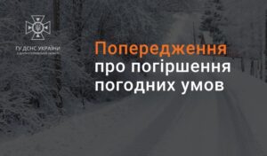 Сильний сніг, туман і ожеледиця: метеорологи попереджають про погіршення погодних умов у Дніпрі