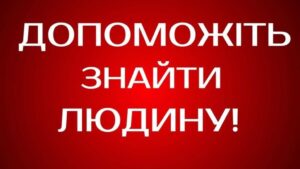 У Дніпрі розшукують 17-річну дівчину: фото та прикмети