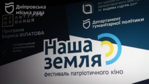 «Донбас», «Снайпер. Білий ворон», «Атлантида»: у Дніпрі стартував фестиваль українського кіно «Наша земля»