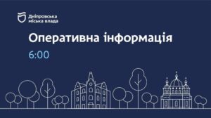 Яка у Дніпрі ситуація з теплом та водою станом на ранок 19 січня