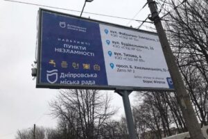 Дніпро піклується: з’явилися борди з адресами Пунктів незламності