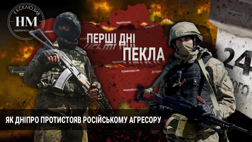 Дніпро