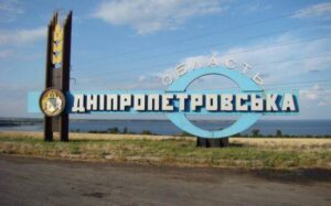 Дніпропетровщина