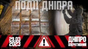 Днепр
