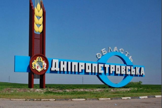 Дніпропетровщина