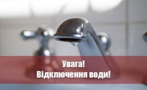 Де у Дніпрі тимчасово немає води: адреси