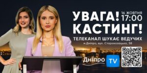 Дніпро