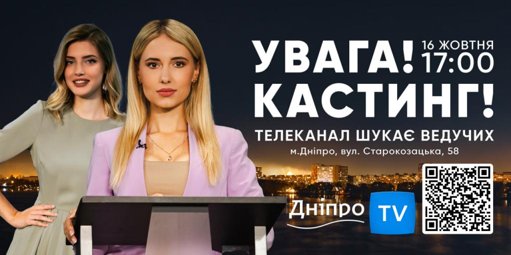 Дніпро