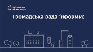 Дніпро
