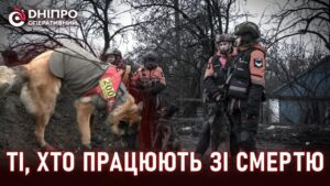Працюють в надлюдських умовах: кінологи з Павлограду провели унікальну пошукову операцію на Донеччині