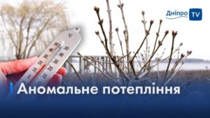 Дніпро