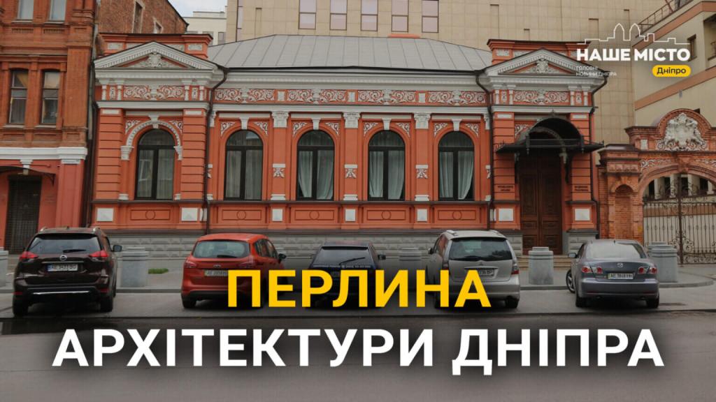 Дніпро