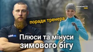Як бігати у холодну пору року: відомий тренер з Дніпра розвіяв міфи