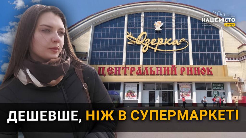 Дніпро