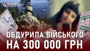 На Дніпропетровщині почалися судебні слухання у справі шахрайки, яка наживалася на військовослужбовцях
