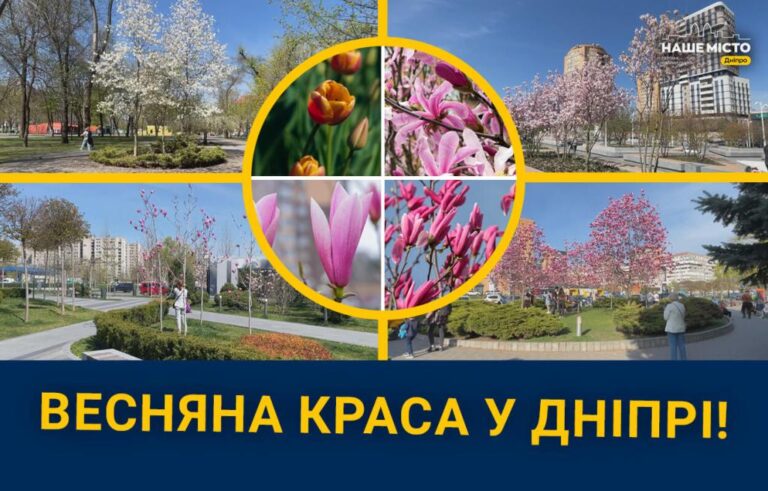 ТОП локацій Дніпра для весняних фотосесій