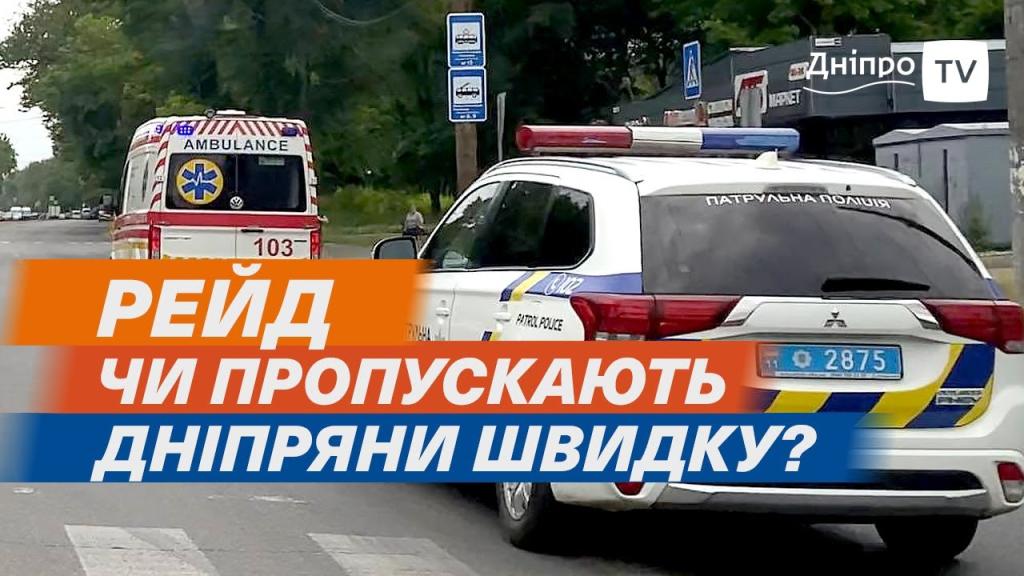 Дніпро