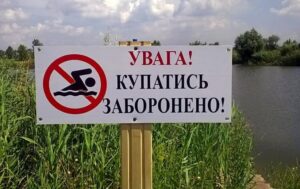 Де на Дніпропетровщині небезпечно купатися