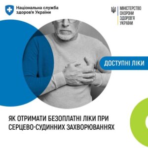 Як безкоштовно отримати ліки від серця: інструкція НСЗУ