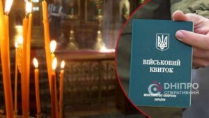 На Дніпропетровщині чоловік заявив, що він член церкви та відмовився відправлятися на фронт