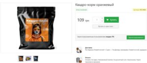 У Дніпропетровській області продають корм для квадроберів: що входить до складу