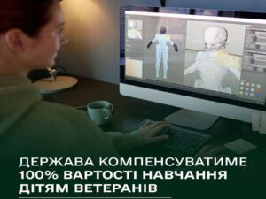 Держава компенсуватиме повну вартість річного навчання дітям ветеранів