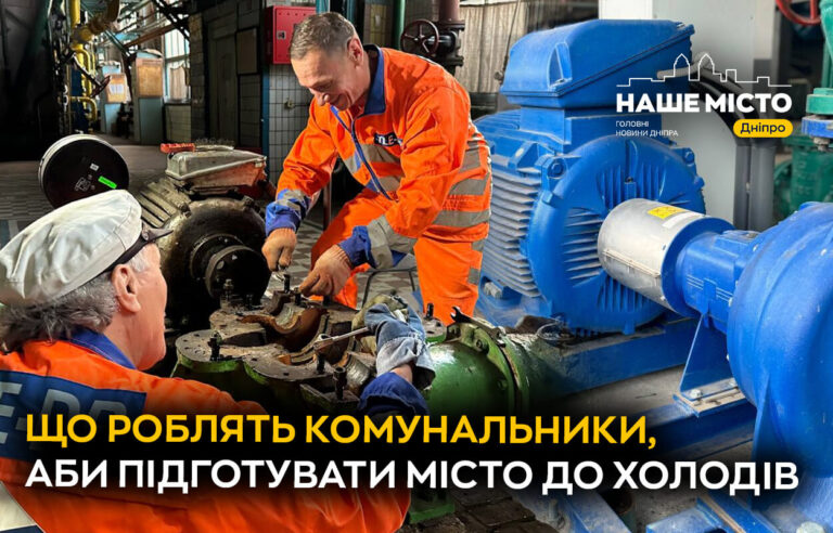 Дніпро готується до опалювального сезону: забезпечення теплом у зимовий час