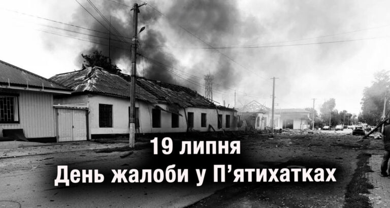 День жалоби в П’ятихатській громаді: вшановуємо пам’ять загиблих