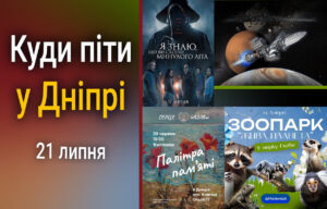 Активності у Дніпрі: Подорож Сонячною системою 21 липня