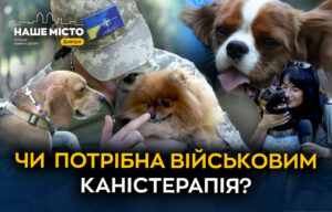 Каністерапія для військових: як собаки лікують у Дніпрі