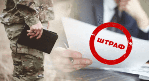 Українцям пояснили, чи можуть виписати військовозобов’язаному одразу кілька штрафів