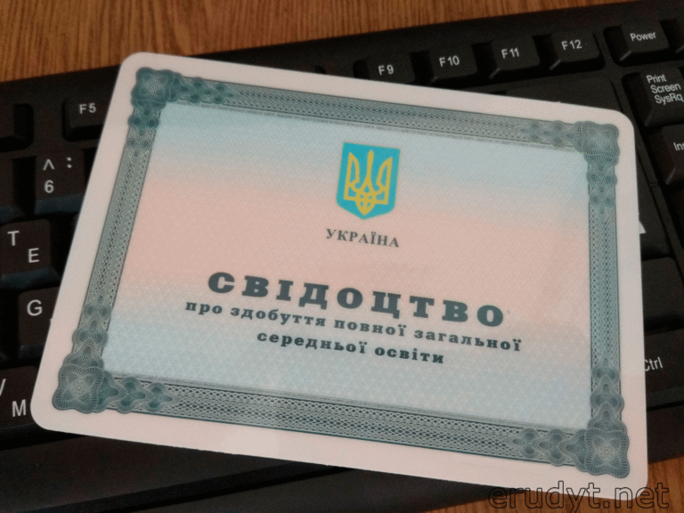 Онлайн-освіта в Україні: отримання атестату