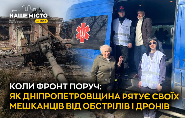 Як Дніпропетровщина оберігає мешканців під час війни