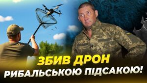 Дніпрянин зупинив ворожий дрон рибальським сачком