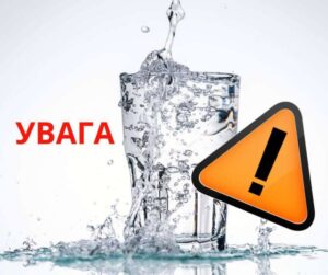 Відключення води у Дніпрі 11 липня: де немає водопостачання