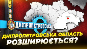 Донеччину частково об’єднають з Дніпропетровщиною: подробиці закону