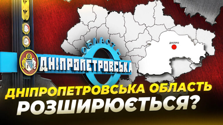 Донеччину частково об’єднають з Дніпропетровщиною: подробиці закону