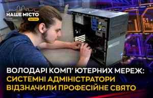 День системного адміністратора: чому їхня робота так важлива