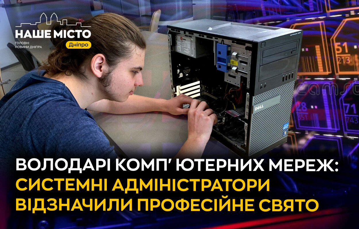 День системного адміністратора: чому їхня робота так важлива