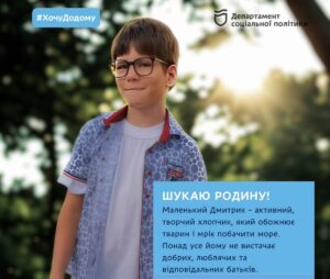 У Дніпрі 9-річний хлопчик мріє знайти родину