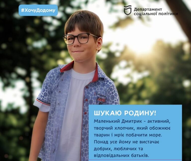 У Дніпрі 9-річний хлопчик мріє знайти родину
