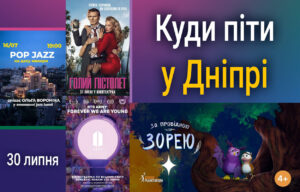 День дружби у Дніпрі: насичена програма заходів