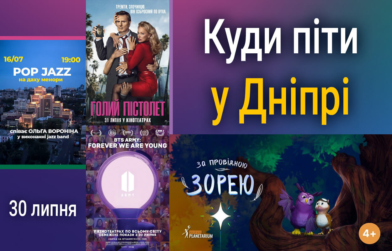 День дружби у Дніпрі: насичена програма заходів