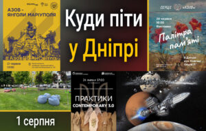 Сучасне мистецтво у Дніпрі: стартує виставка CONTEMPORARY 3.0